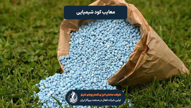 آسیب های کودهای شیمیایی