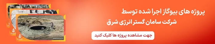 پروژه های شرکت سامان انرژی گسترشرق