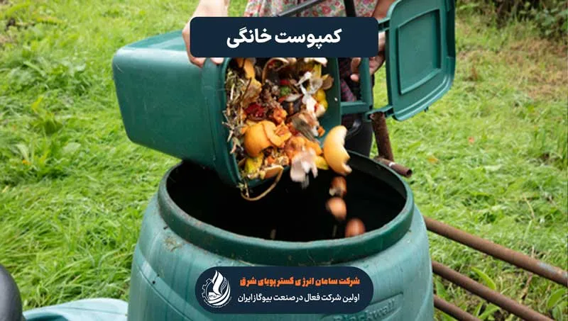مراحل ساخت کمپوست خانگی با زباله های میوه در ظرف سبز رنگ